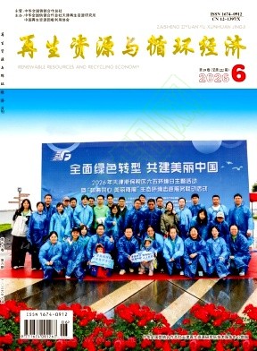 再生资源与循环经济