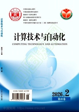 计算技术与自动化