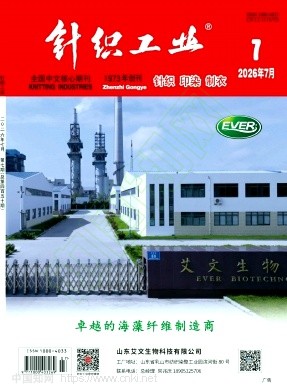 针织工业（不收版面费审稿费）