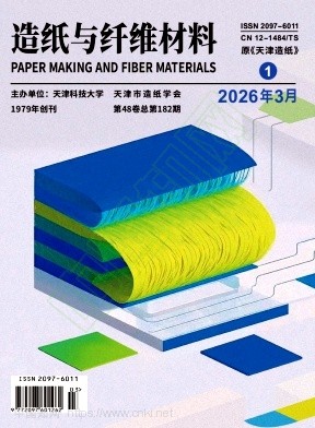 造纸与纤维材料（原：天津造纸）
