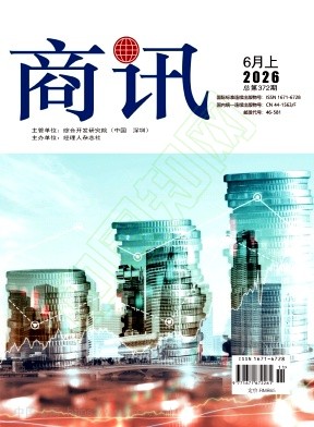 商讯（原：商讯（商业经济文荟））