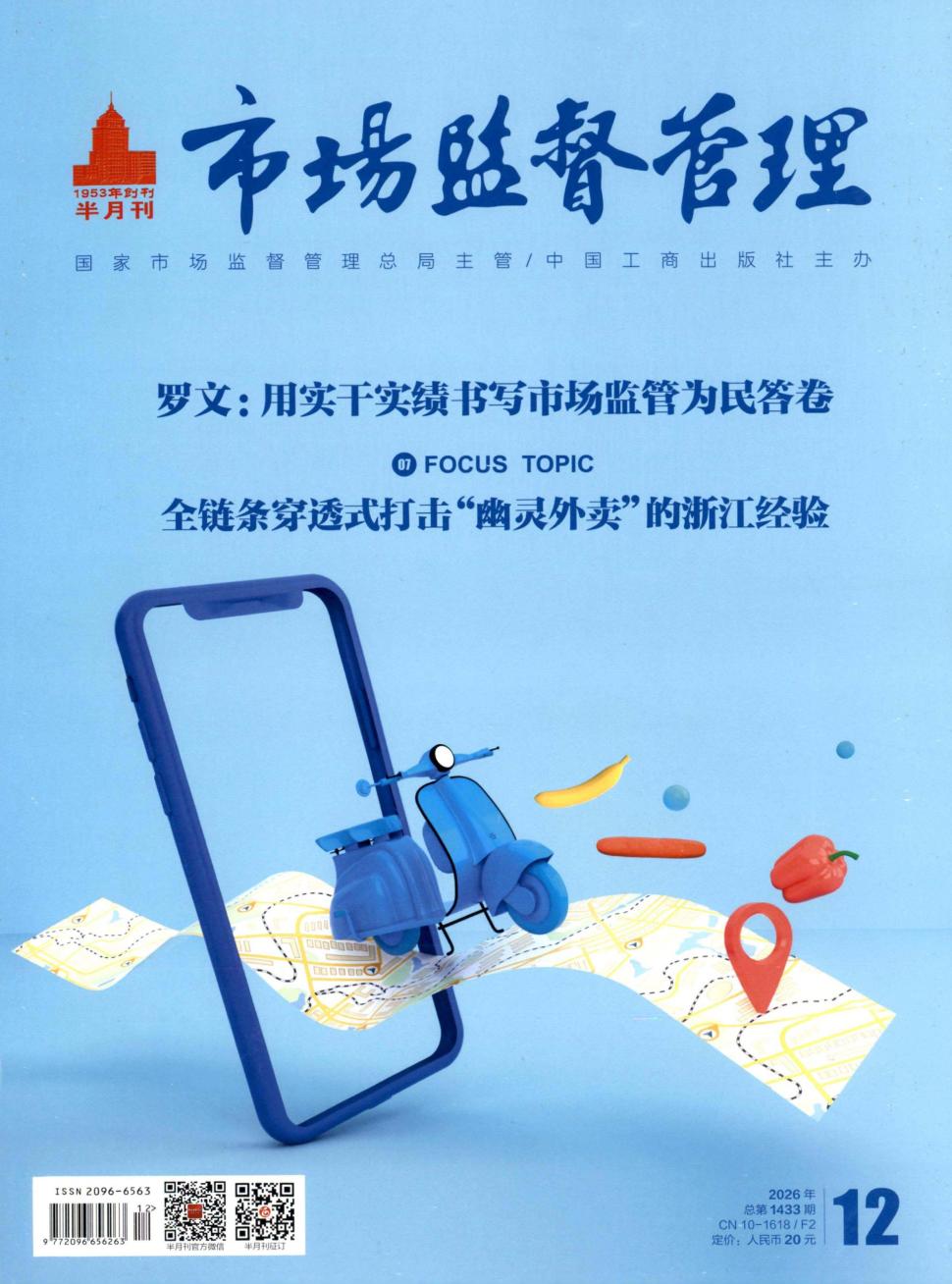 市场监督管理（原：工商行政管理）
