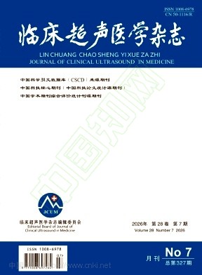 临床超声医学杂志