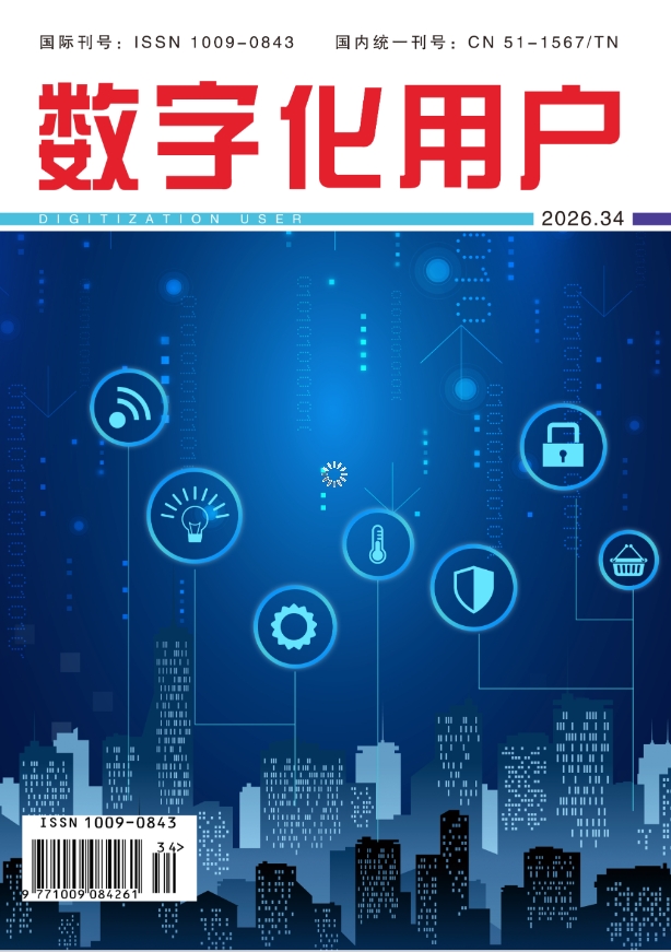 数字化用户