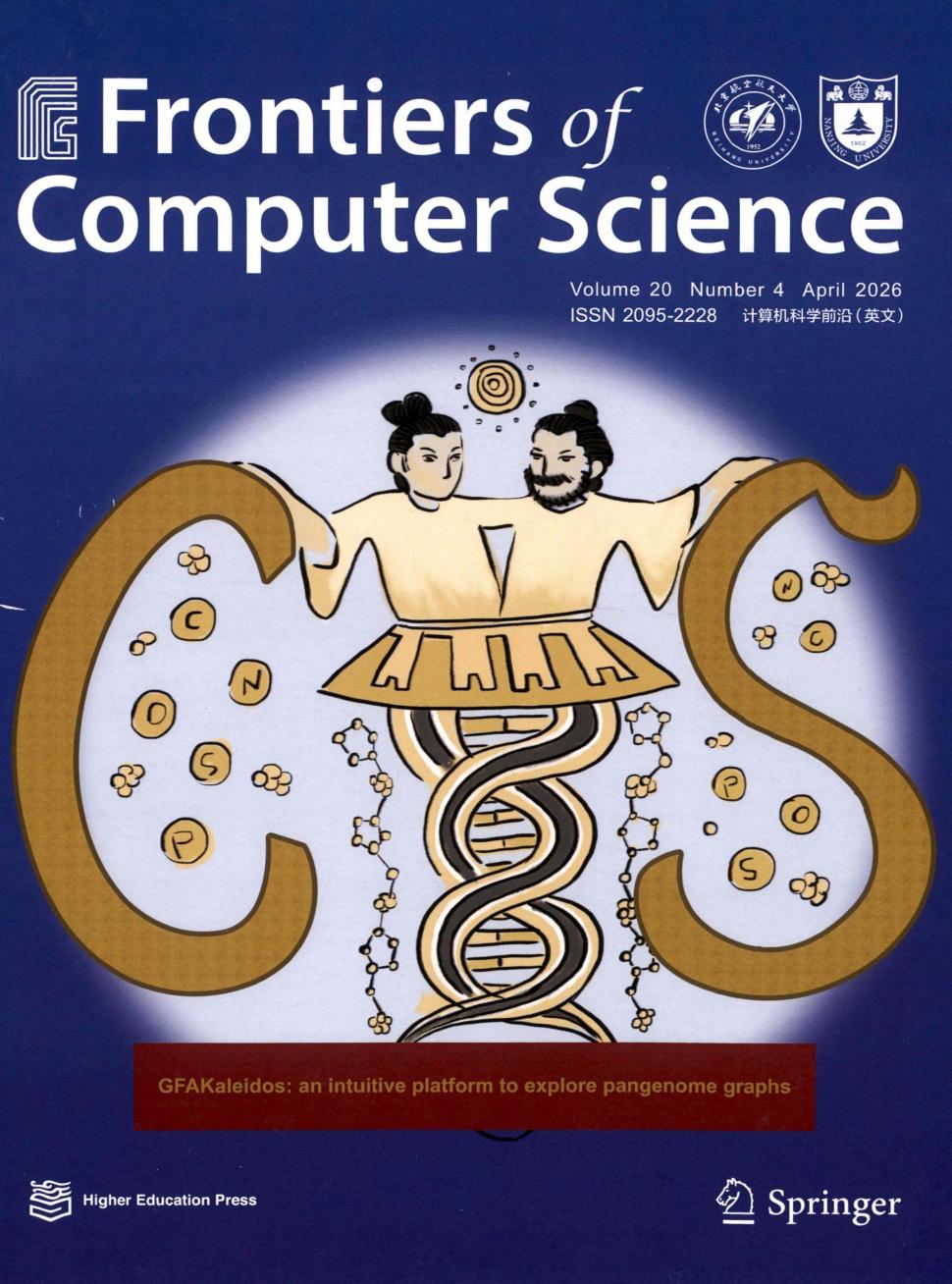 计算机科学前沿（英文）（Frontiers of Computer Science）