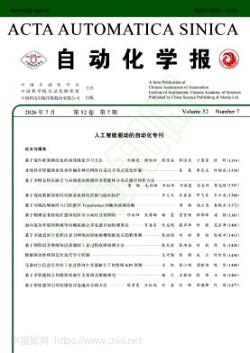 自动化学报