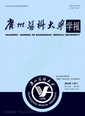 广州医科大学学报（原：广州医学院学报）
