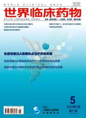 世界临床药物（原：国外医药.合成药.生化药.制剂分册）