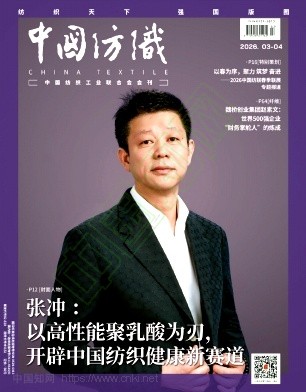 中国纺织