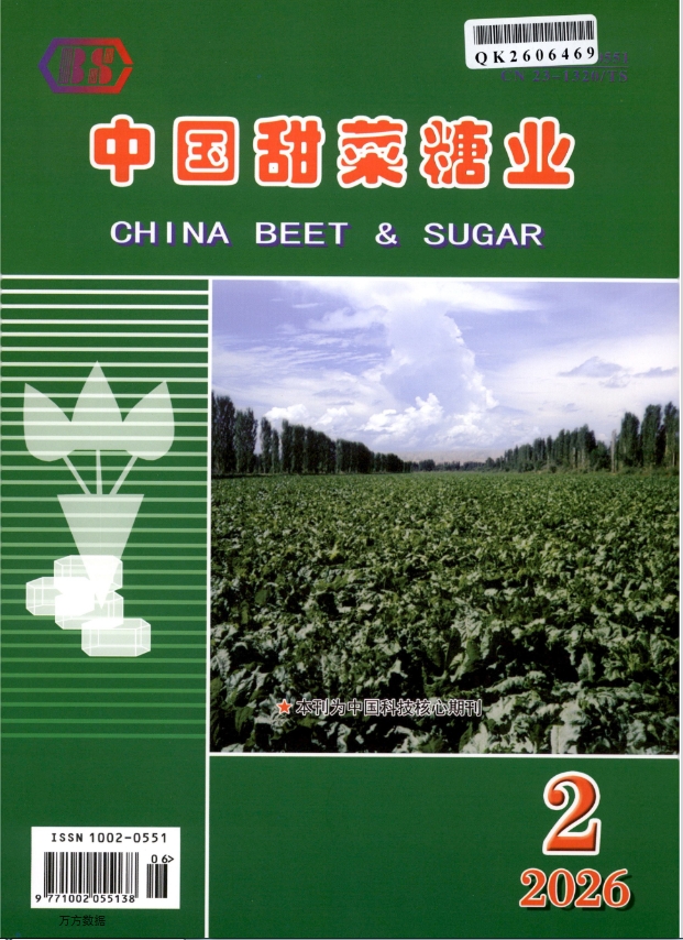 中国甜菜糖业（不收版面费审稿费）
