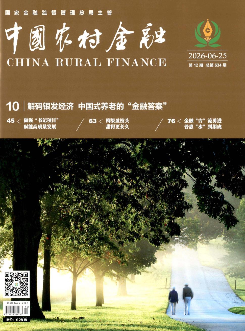 中国农村金融（原：中国农村信用合作）