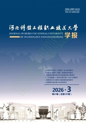 河北科技工程职业技术大学学报（原：邢台职业技术学院学报;军需工业学院学报）（优稿不收版面费）