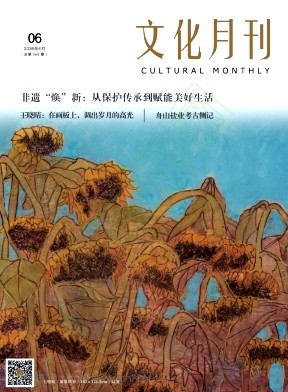 文化月刊