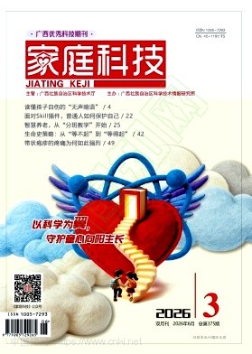 家庭科技