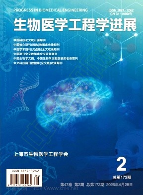 生物医学工程学进展
