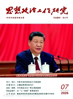 思想政治工作研究