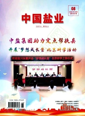 中国盐业