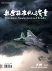 航空标准化与质量（不收版面费审稿费）