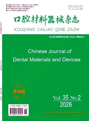 口腔材料器械杂志