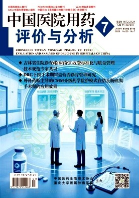 中国医院用药评价与分析