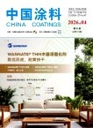中国涂料