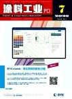 涂料工业