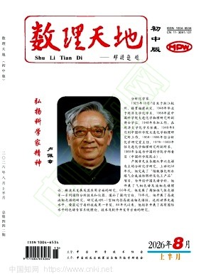 数理天地（初中版）