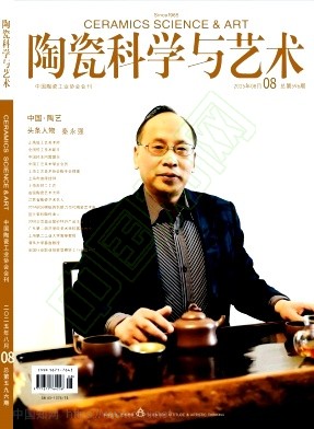 陶瓷科学与艺术