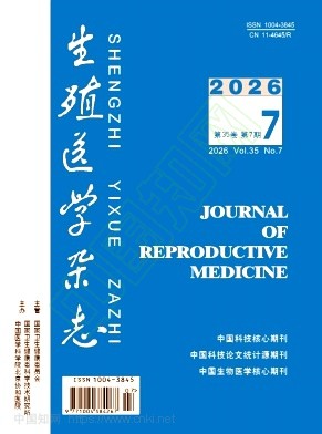 生殖医学杂志