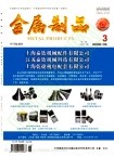 金属制品