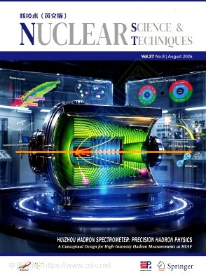 核技术（英文版）（Nuclear Science and Techniques）