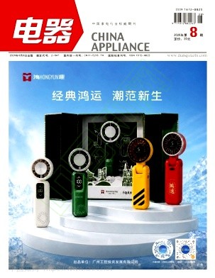 电器