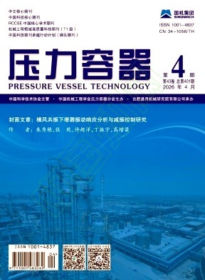 压力容器（不收版面费审稿费）