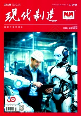 现代制造(不收版面费审稿费)