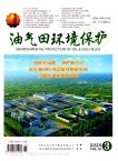 油气田环境保护
