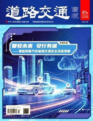 道路交通管理
