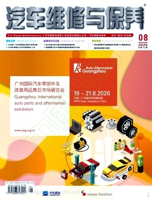 汽车维修与保养