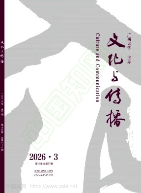 文化与传播