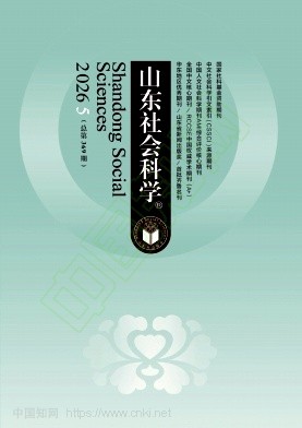 山东社会科学（不收版面费审稿费）