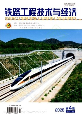 铁路工程技术与经济（原：铁路工程造价管理）