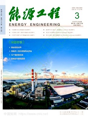 能源工程