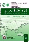亚太传统医药