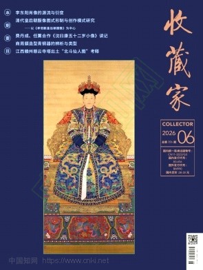 收藏家（不收版面费审稿费）