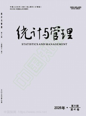 统计与管理（不收版面费审稿费）