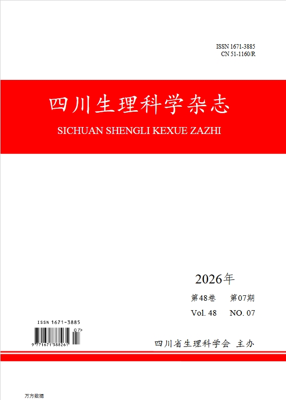 四川生理科学杂志