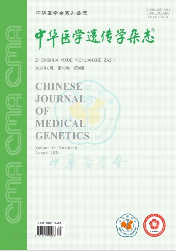 中华医学遗传学杂志