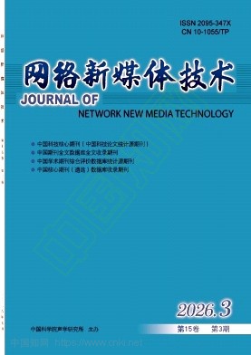 网络新媒体技术（原：微计算机应用）