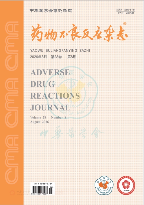 药物不良反应杂志