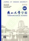 燕山大学学报（博士研究生免版面费|300元稿酬） 