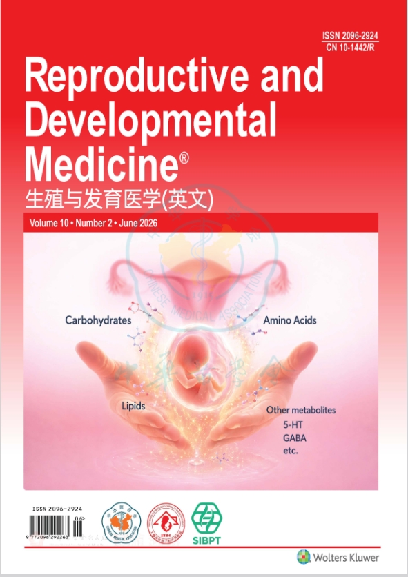 生殖与发育医学（英文）（Reproductive and Developmental Medicine）（原：生殖与避孕（英文版））